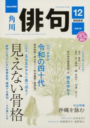 俳句　２０２２年１２月号