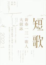 短歌　２０２２年１月号