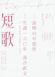 短歌　２０２２年３月号