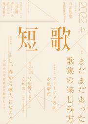 短歌　２０２２年４月号