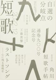 短歌　２０２２年１２月号