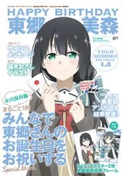キャラクターアニバーサリーシリーズ 結城友奈は勇者である