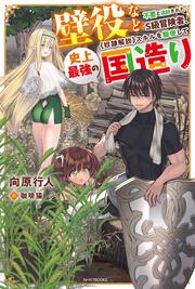 壁役など不要と追放されたＳ級冒険者、≪奴隷解放≫スキルを駆使して史上最強の国造り