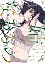 姉なるもの 【タテスク】 Chapter003」飯田ぽち。 [タテスク