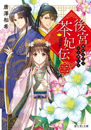 栞子さんの本棚 ビブリア古書堂セレクトブック 夏目 漱石 角川文庫 Kadokawa