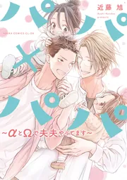 はるパパ バーバパパ×ルコックスポルティフ 親子お揃いでお出かけしたくなる