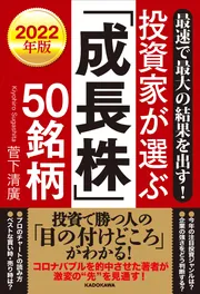 50年間投資で食べてきたプロが完全伝授！ 一生お金に困らない人の株式