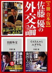 地政学入門」佐藤優 [角川新書] - KADOKAWA