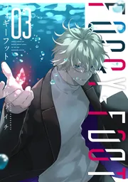 「FOGGY FOOT」1~4巻／　紗与イチ 妖精が起こす不思議な事件、紗与イチの北欧物語「FOGGY FOOT」ASUKA新