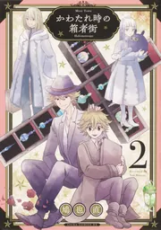 非魔法少女と即席魔法 1」鳩也直 [あすかコミックスDX] - KADOKAWA
