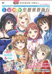 電撃クリアポスターマガジン ラブライブ！虹ヶ咲学園スクール