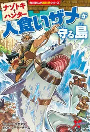 角川まんがシリーズ　どっちが強い！？23冊プラスインドの巨神像バトル 角川まんがシリーズ どっちが強い！？23冊プラスインドの巨神像