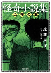 学研、付録小説　中学生ワールド文庫　SF小説　怪奇小説 学研、付録小説 中学生ワールド文庫 SF小説 怪奇小説 - メルカリ