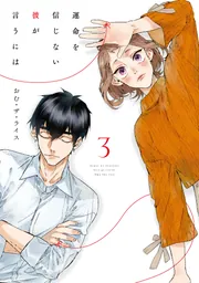 嵐に舞うプシュケ1 Amazon.co.jp: 嵐に舞うプシュケ1 (シルフコミックス) : おむ