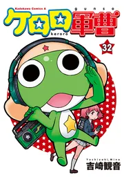 Amazon.com: ケロロ軍曹: 1: 9784047133075: Mine Yoshizaki