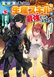 異世界まとめ売り　完結4作品29冊セット 異世界で手に入れた生産スキルは最強だったようです。 ～創造＆器用のW
