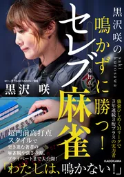 Mリーグ 2024-25公式ガイドブック 黒沢咲 直筆サイン本 未開封品 Mリーグ 2024-25公式ガイドブック 黒沢咲 直筆サイン本 未開封品