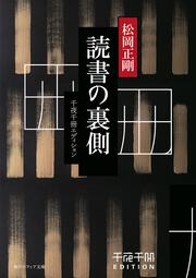 千夜千冊エディション - 角川ソフィア文庫 | カドブン