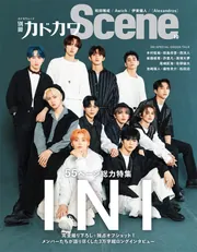 別冊カドカワScene 10」 [カドカワムック] - KADOKAWA
