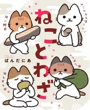 あっち こっち ネッチ！」ぱんだにあ [コミックエッセイ] - KADOKAWA