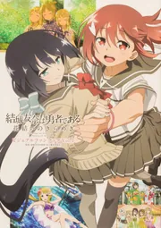 特典付き 結城友奈は勇者である 原画集 設定資料集 絵コンテ