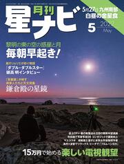 月刊星ナビ　2022年5月号