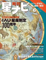 月刊星ナビ　2022年6月号