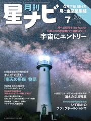 月刊星ナビ　2022年7月号