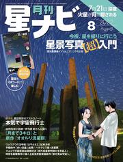 月刊星ナビ　2022年8月号