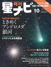 月刊星ナビ　2022年10月号