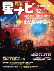 月刊星ナビ　2022年12月号