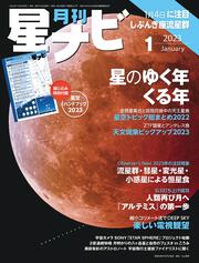 KADOKAWA公式ショップ】月刊星ナビ 2023年1月号: 本｜カドカワストア