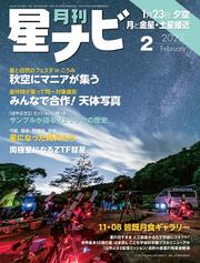 月刊星ナビ　2023年2月号