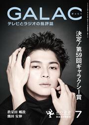 ＧＡＬＡＣ　２０２２年７月号