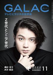 ＧＡＬＡＣ　２０２２年１1月号