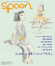 ｓｐｏｏｎ．６月号