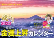 幸せがくる 令和占い」中井耀香 [スピリチュアル・自己啓発] - KADOKAWA