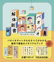 パオパオ解体新書