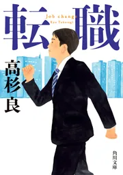 高杉良経済小説全集 第１５巻 祖国へ、熱き心を いのちの風」高杉良 