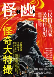 怪と幽 vol.013 2023年5月」京極夏彦 [怪] - KADOKAWA