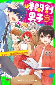時間割男子 全13巻セット 1〜13巻 一ノ瀬三葉 榎のと 角川つばさ