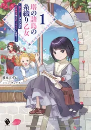 可能世界・人工知能・物語理論 (叢書記号学的実践 24) | マリー