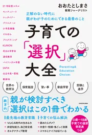 もし中学受験で心が折れそうになったら」おおたとしまさ [ノン