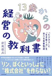 Amazon.co.jp: 人生経営の教科書 : 誰も教えてくれなかった 勇気