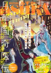 あすか　２０２２年９月号