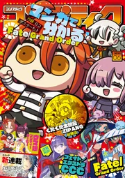 コンプティーク 2022年6月号」 [コンプティーク] - KADOKAWA
