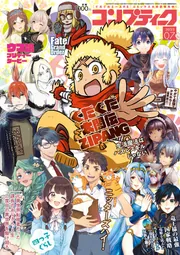 コンプティーク 2022年7月号」 [コンプティーク] - KADOKAWA