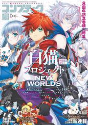 コンプティーク　２０２２年８月号