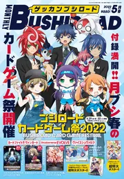 月刊ブシロード 2022年5月号」 [月刊ブシロード] - KADOKAWA