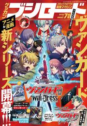 月刊ブシロード　２０２２年７月号